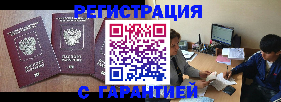 временная регистрация гарантия в Зиме