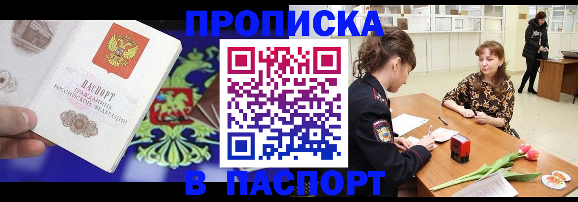 временная регистрация для школы в Зиме