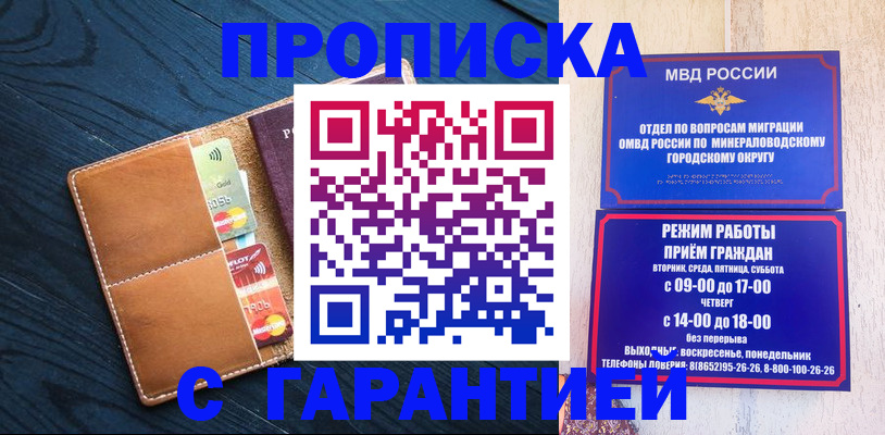 прописка 2025 в Зиме