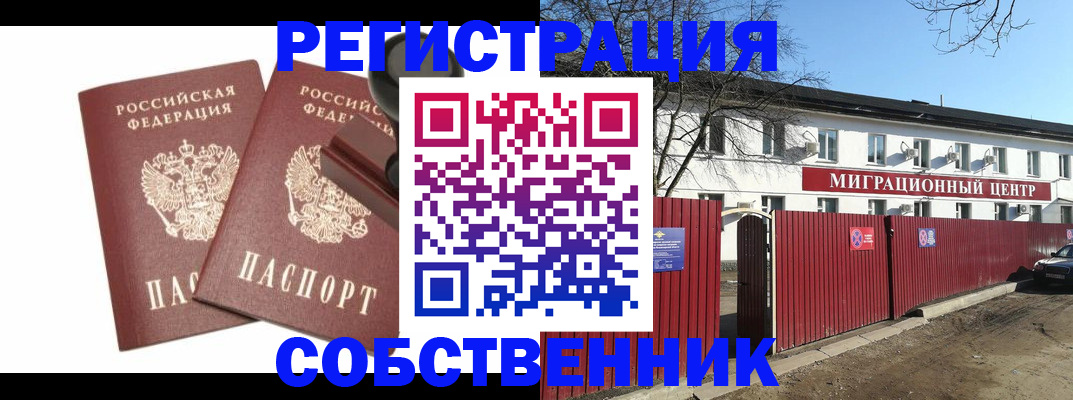 временная регистрация для всех в Зиме