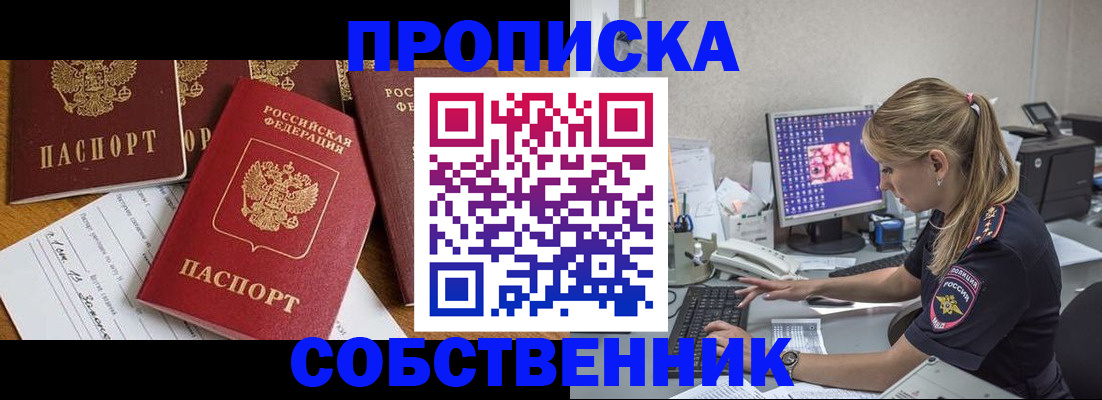 прописка для работы в Зиме